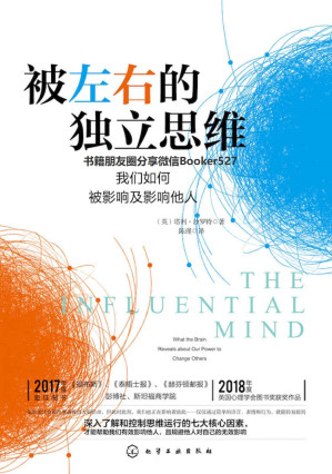 [MOBI] 被左右的独立思维【我们是如何被影响及影响他人的】