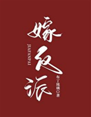 [PDF] 嫁反派