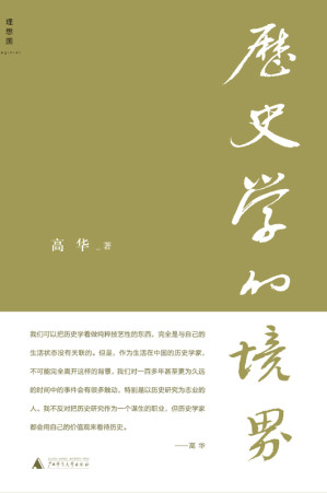 [MOBI] 历史学的境界