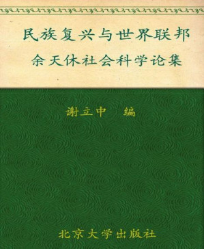 [PDF] 民族复兴与世界联邦