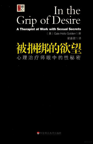 [PDF] 被捆绑的欲望：心理治疗师眼中的性秘密
