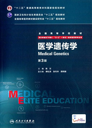 [PDF] 医学遗传学