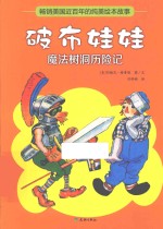 [PDF] 破布娃娃 魔法树洞历险记