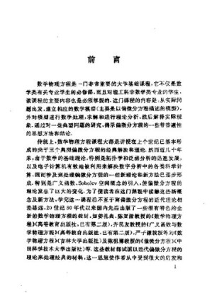 [PDF] 数学物理方程