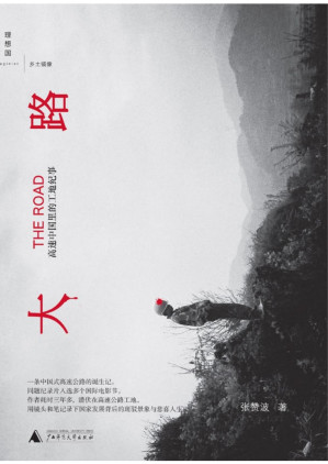 [PDF] 大路：高速中国里的工地纪事