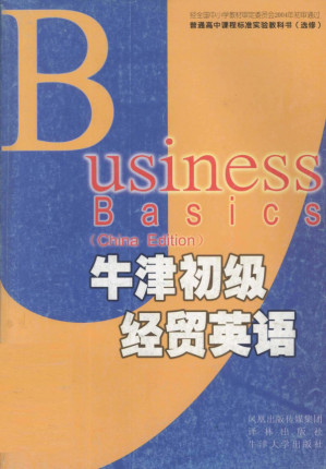 [PDF] 英语选修 牛津初级经贸英语