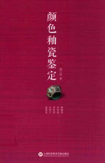 [PDF] 颜色釉瓷鉴定