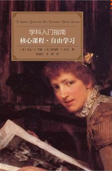 [PDF] 学科入门指南 核心课程·自由学习 汉英对照