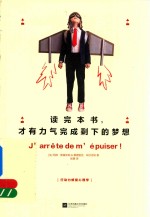 [PDF] 读完本书，才有力气完成剩下的梦想