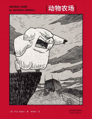[PDF] 动物农场(插画版)(果麦经典)