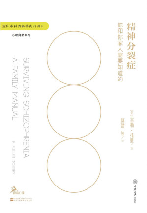[EPUB] 精神分裂症：你和你家人需要知道的