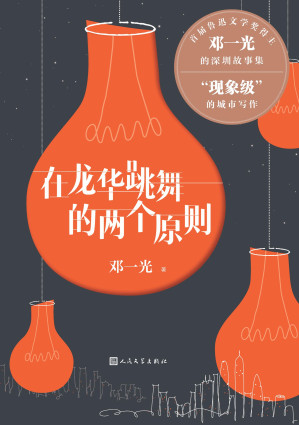 在龙华跳舞的两个原则.EPUB
