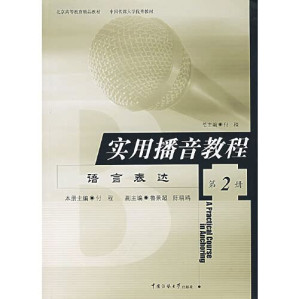 [PDF] 实用播音教程: (第二册)语言表达