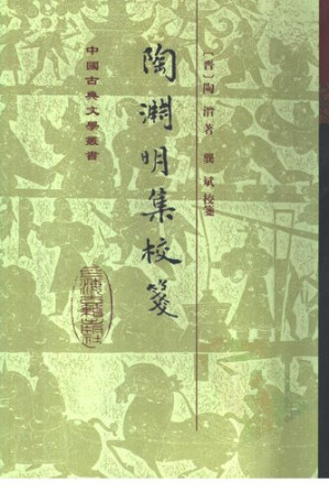 [PDF] 陶淵明集校箋