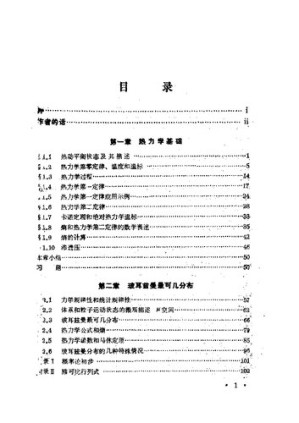 [PDF] 统计物理学