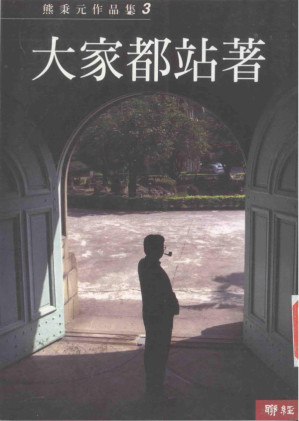 [PDF] 大家都站着