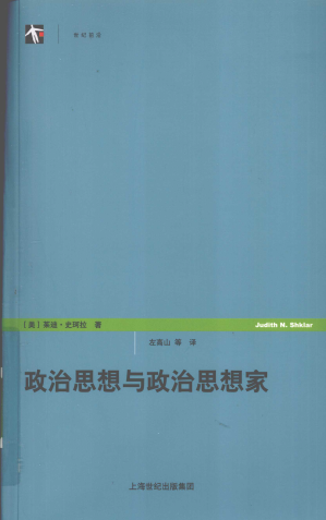 [PDF] 政治思想与政治思想家