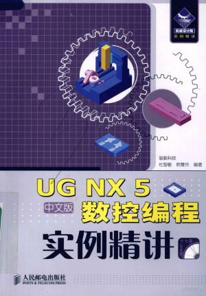 [PDF] UG NX 5中文版塑料模具设计实例精讲