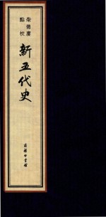 [PDF] 柴德赓点校新五代史 7 线装本