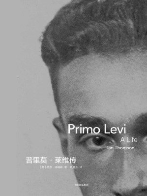 [EPUB] 普里莫·莱维传（获英国皇家文学学会W. H. 海涅曼奖。呈现奥斯维辛重要记录者和见证人的传奇一生）