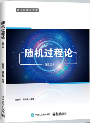 [PDF] 随机过程论, 第三版