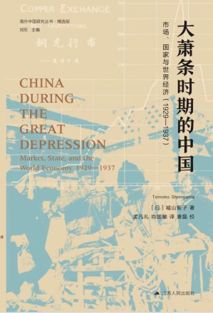 [EPUB] 大萧条时期的中国：市场、国家与世界经济（1929—1937）（第二版）