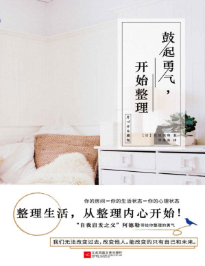 [PDF] 鼓起勇气，开始整理（你的房间=你的生活状态=你的心理状态）
