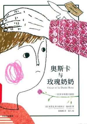 [PDF] 奥斯卡与玫瑰奶奶