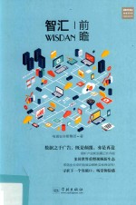 [PDF] 智汇前瞻