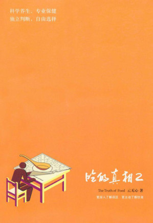 [MOBI] 吃的真相2