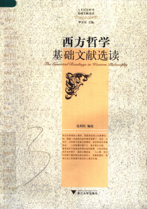 [PDF] 西方哲学基础文献选读