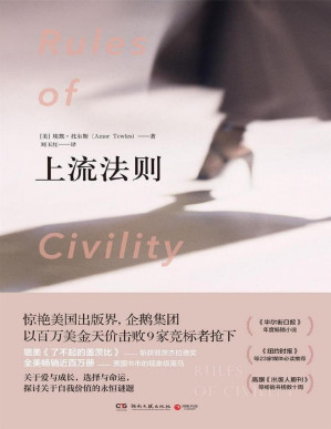 [PDF] 上流法则（同名电影改编中！长踞《纽约时报》榜单！关于爱与成长，选择与命运，探讨关于自我价值的永恒议题！）