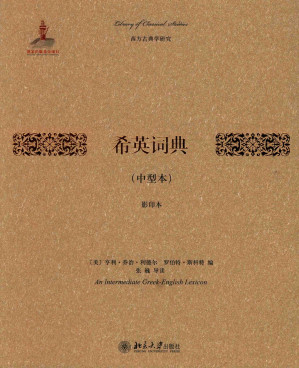 希英词典.PDF