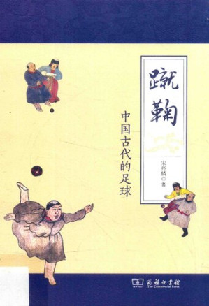 [PDF] 蹴鞠：中国古代的足球