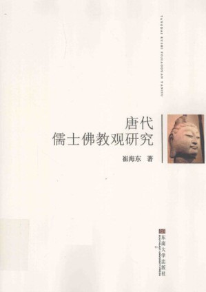 [PDF] 唐代儒士佛教观研究