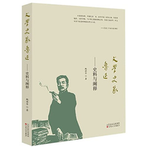 [PDF] 文学史家鲁迅：史料与阐释