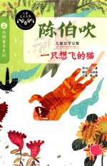 [PDF] 儿童文学文集 一只想飞的猫