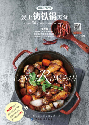 [EPUB] 爱上铸铁锅美食(elib.cc)