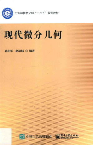 [PDF] 现代微分几何