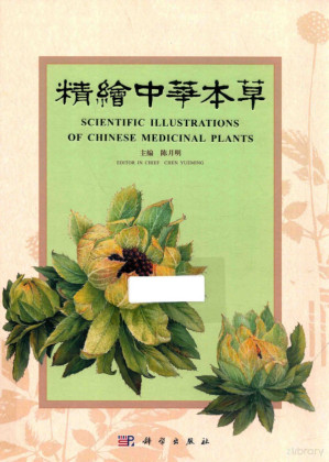 [PDF] 精绘中华本草