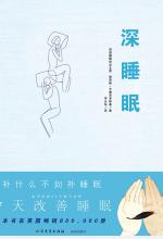 [MOBI] 深睡眠