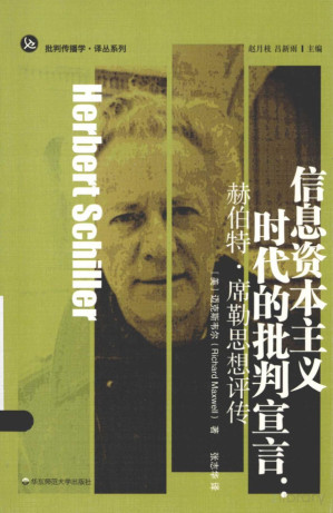 [PDF] 信息资本主义时代的批判宣言：赫伯特·席勒思想评传