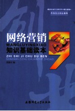 [PDF] 农民自主创业指导 网络营销知识基础读本