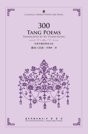 [EPUB] 许译中国经典诗文集——14册套书（中英对照）