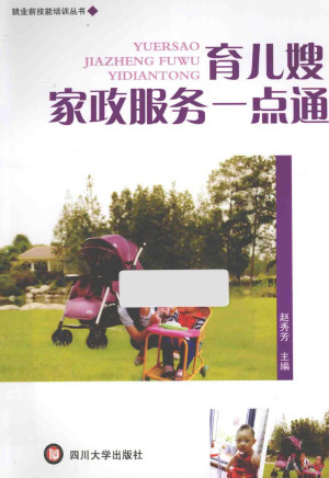 [PDF] 育儿嫂家政服务一点通