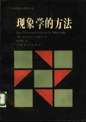 [PDF] 现象学的方法