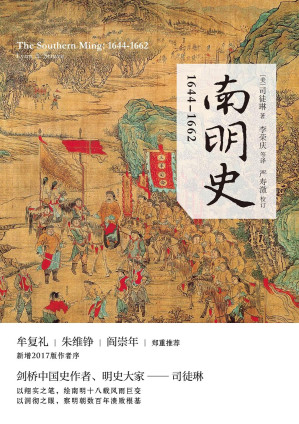 [PDF] 南明史 1644-1662