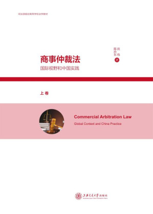 [EPUB] 商事仲裁法：国际视野和中国实践（上卷）