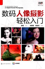 [PDF] 数码人像摄影轻松入门