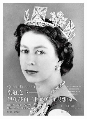 [PDF] 皇冠之下──伊莉莎白二世的真實與想像：BBC獨家授權，見證女王陛下輝煌一生的影像全紀錄 = Queen Elizabeth II: A celebration of her life and reign in pictures